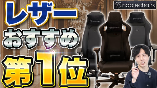 Youtubeチャンネル『Mr.Chairs』にて紹介されました