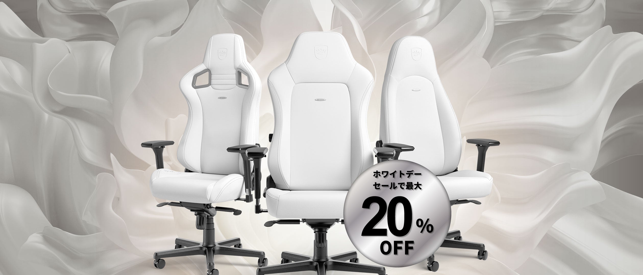 ホワイトカラーのゲーミングチェア｜noblechairs ノーブルチェアーズ